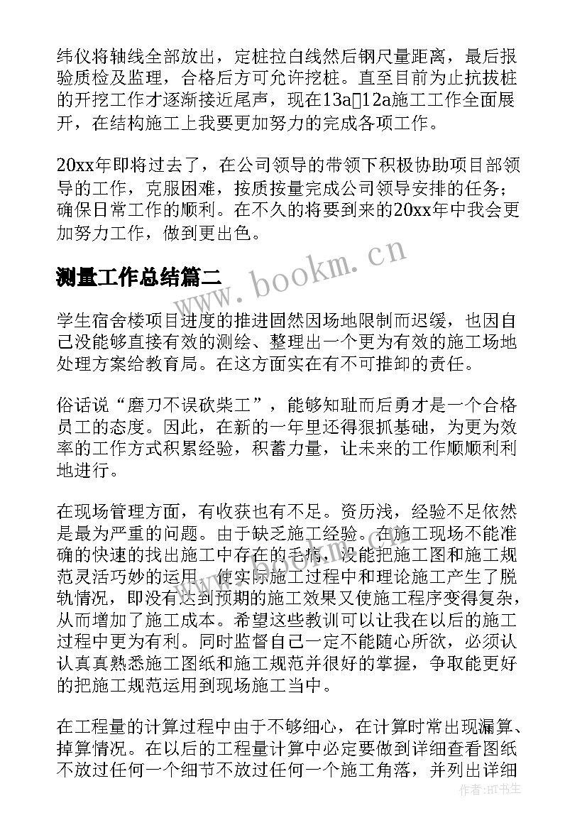 2023年测量工作总结(优秀6篇)