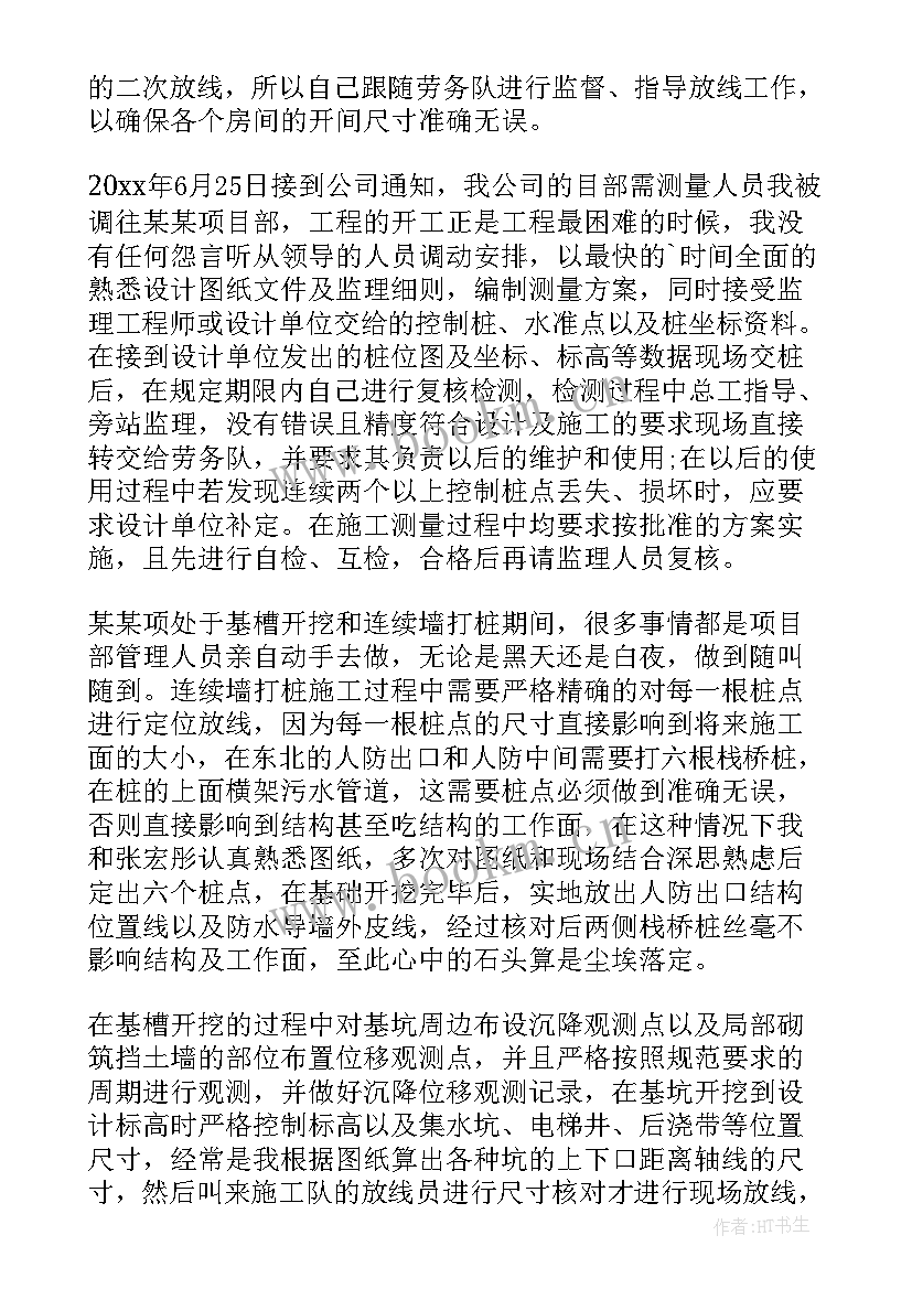 2023年测量工作总结(优秀6篇)