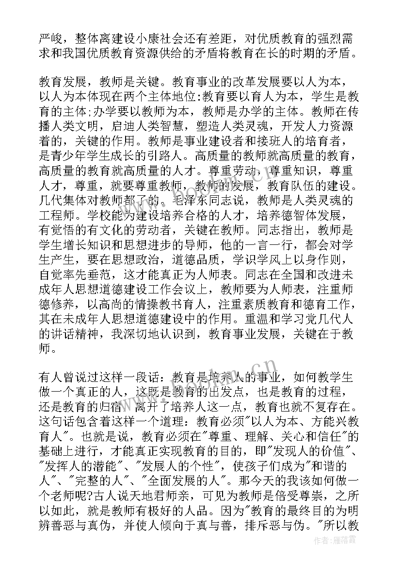 最新教师法治教育心得体会(大全10篇)