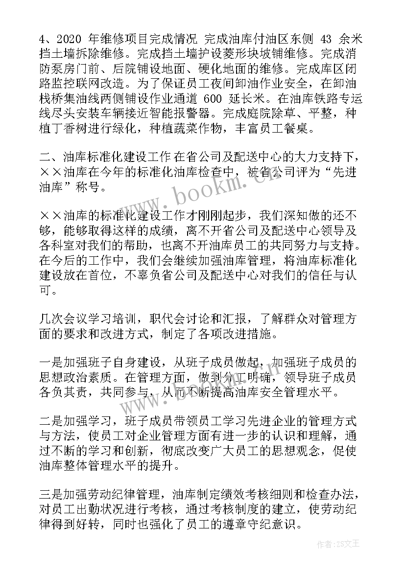 2023年油库普通员工个人工作总结 油库工作总结(实用5篇)