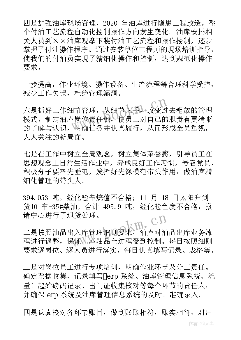 2023年油库普通员工个人工作总结 油库工作总结(实用5篇)