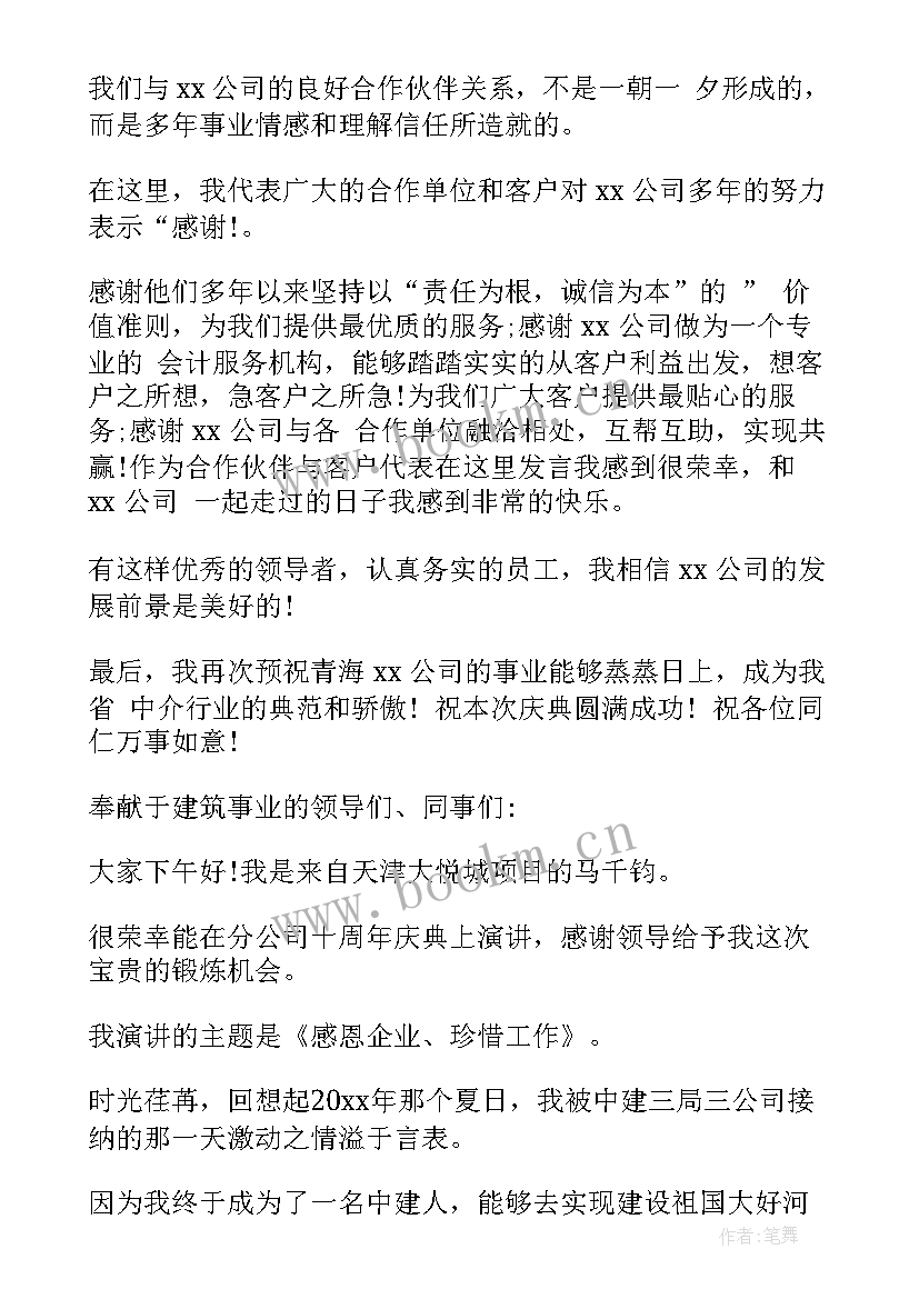 公司周年演讲稿(通用8篇)