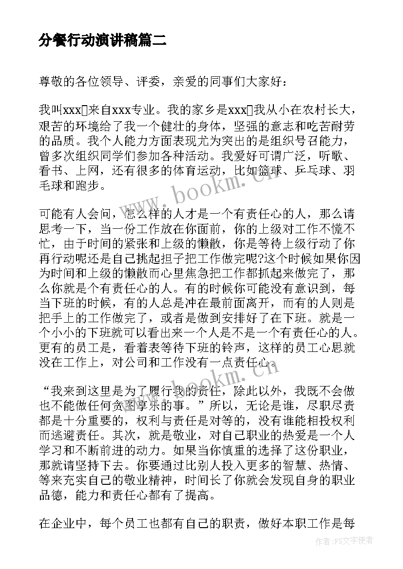 2023年分餐行动演讲稿 大学生演讲稿大学生演讲稿演讲稿(优质7篇)