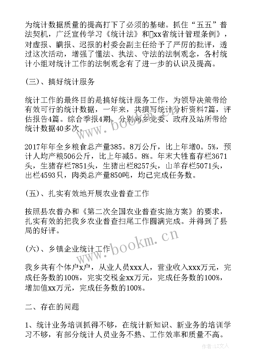 最新部门工作总结统计 统计工作总结统计工作总结(精选8篇)