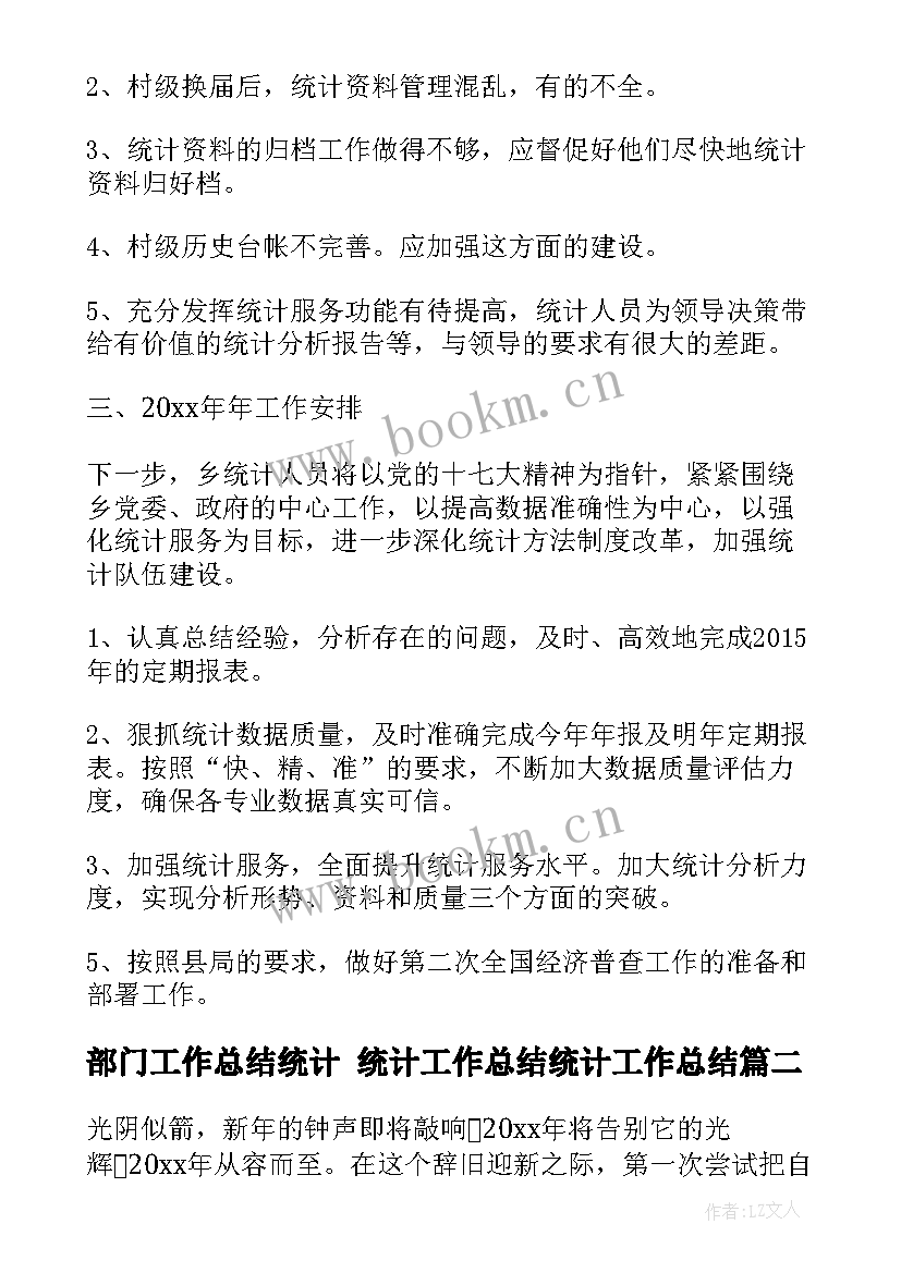 最新部门工作总结统计 统计工作总结统计工作总结(精选8篇)