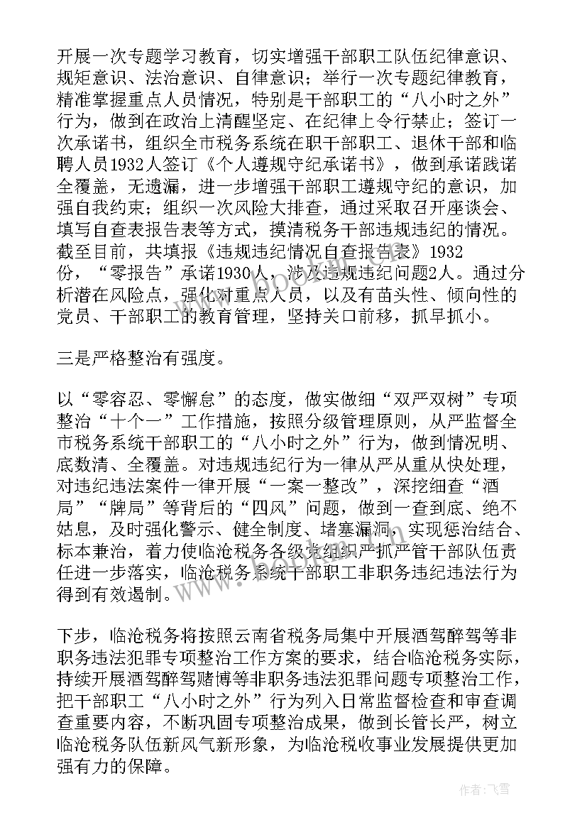 最新单位酒驾醉驾整治活动总结(精选5篇)