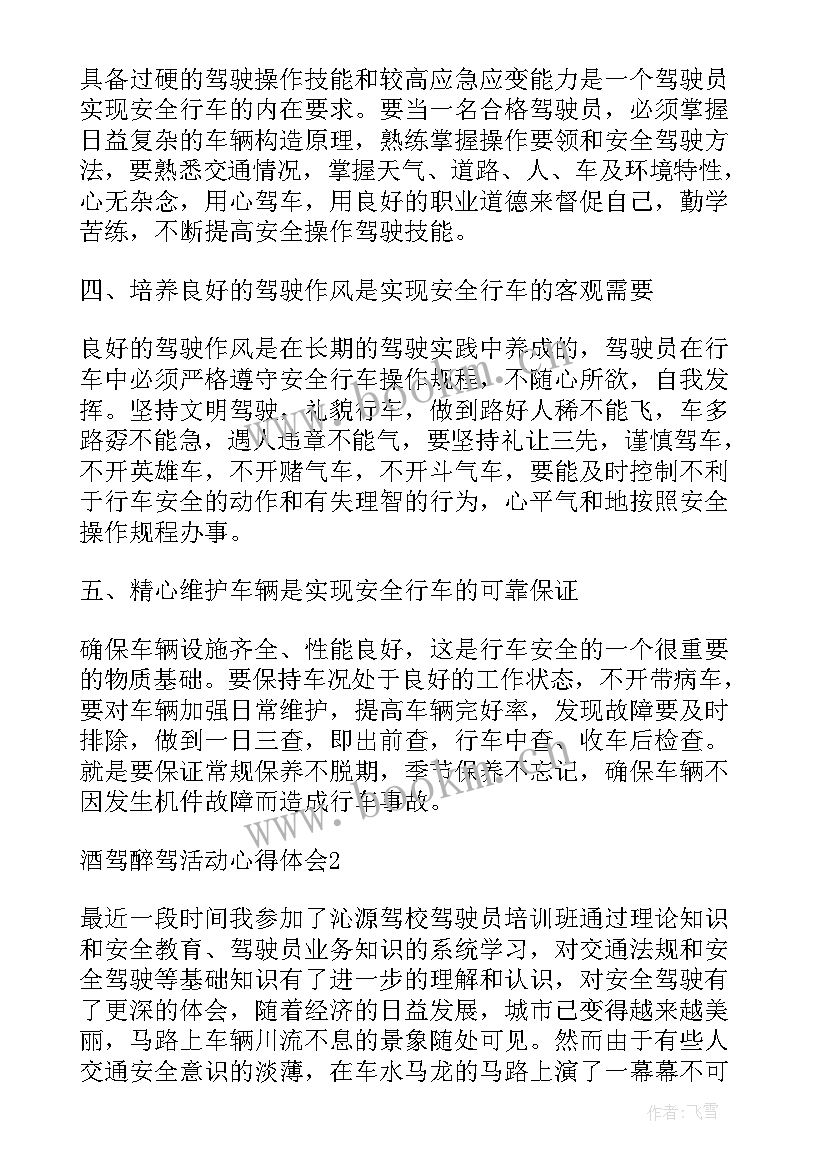 最新单位酒驾醉驾整治活动总结(精选5篇)