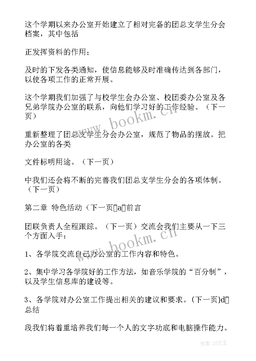 读书汇报会演讲稿 读书汇报演讲稿(大全8篇)