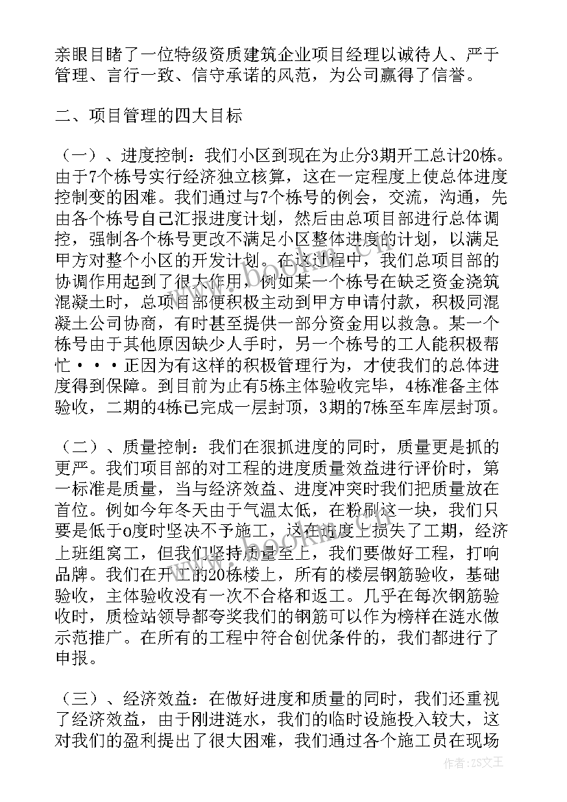 项目汇报演讲稿 项目经理演讲稿(模板9篇)