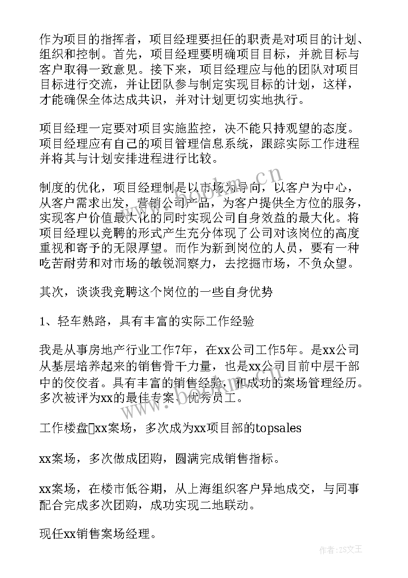 项目汇报演讲稿 项目经理演讲稿(模板9篇)