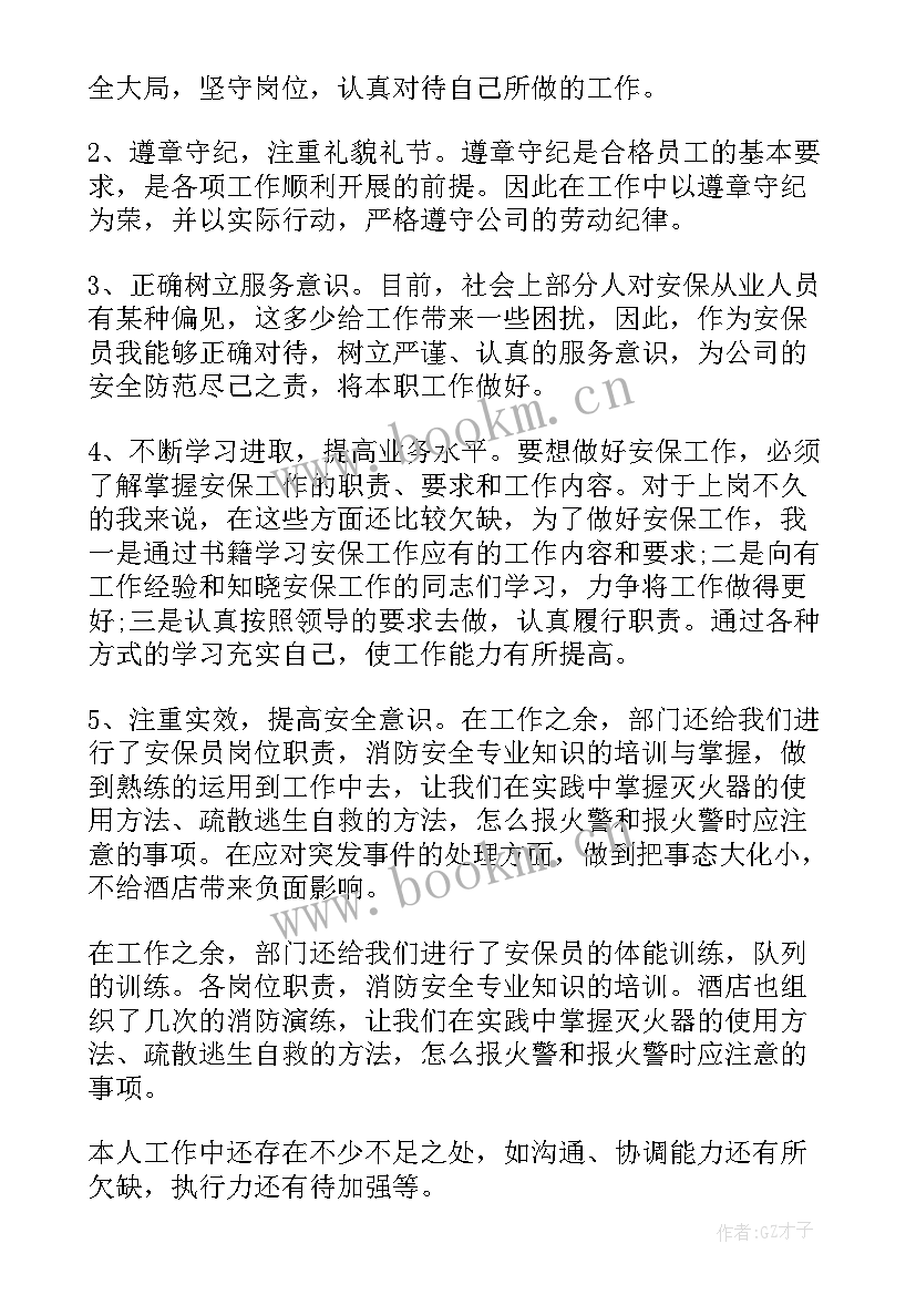 最新安保工作总结(大全8篇)