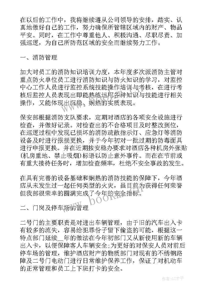 最新安保工作总结(大全8篇)