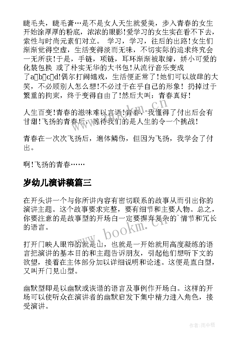 岁幼儿演讲稿(通用8篇)