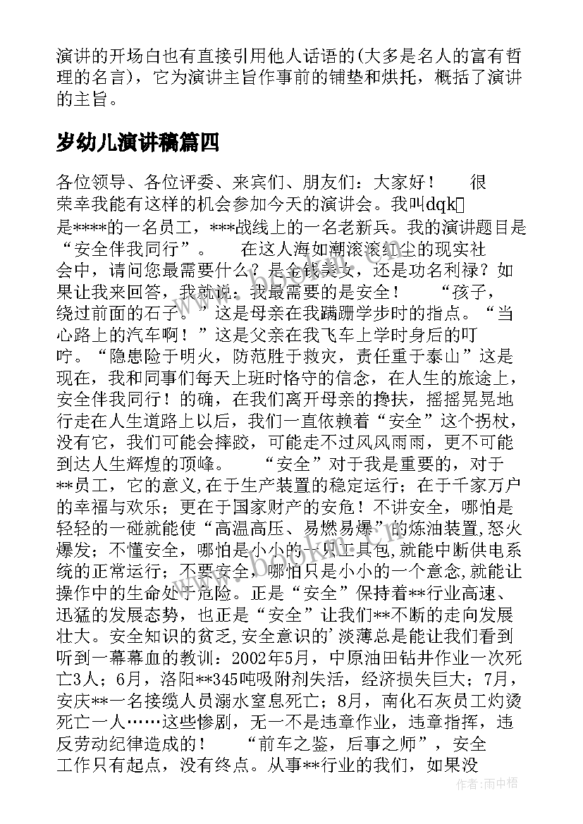 岁幼儿演讲稿(通用8篇)