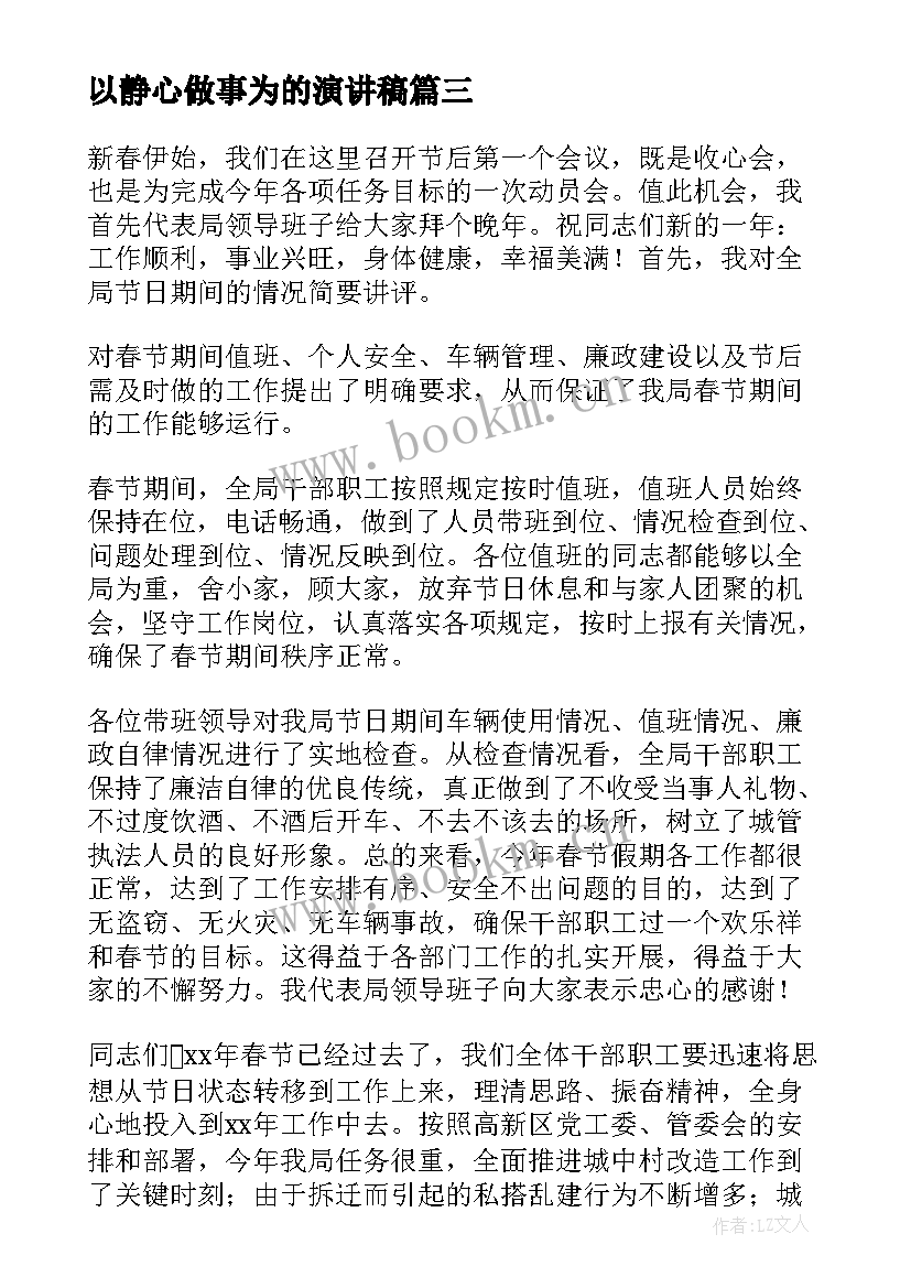 以静心做事为的演讲稿(汇总6篇)