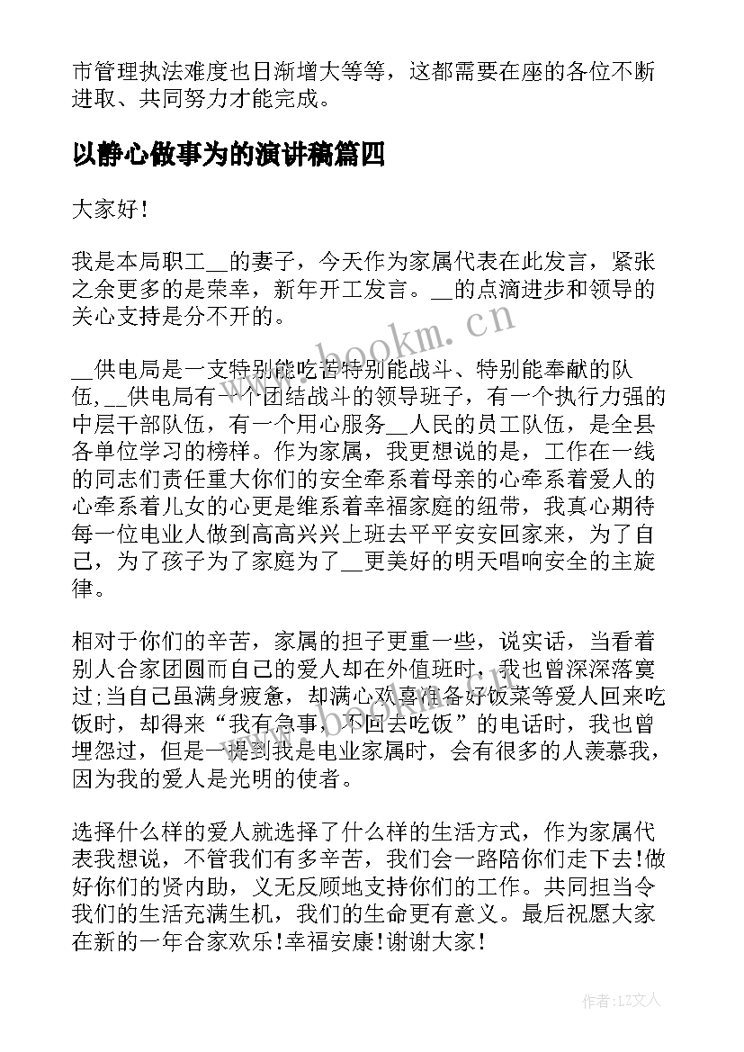 以静心做事为的演讲稿(汇总6篇)