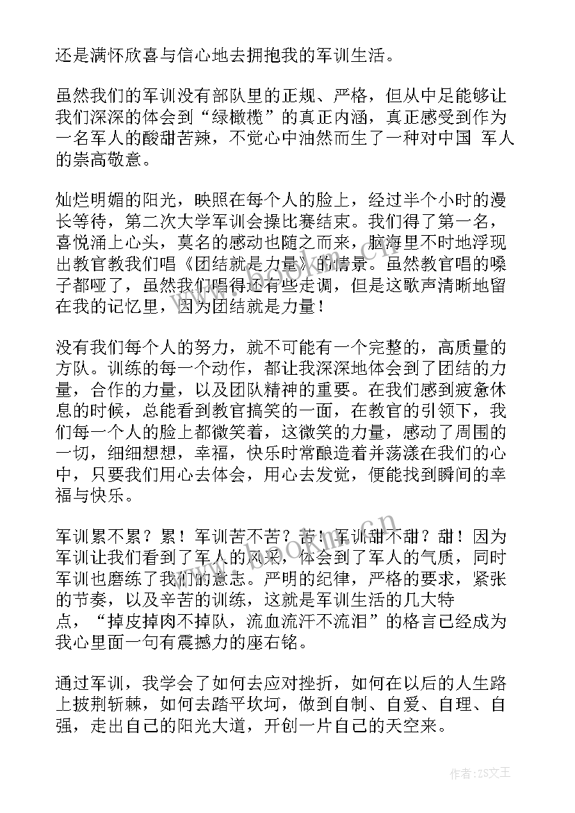 最新演讲稿感想文案(模板7篇)