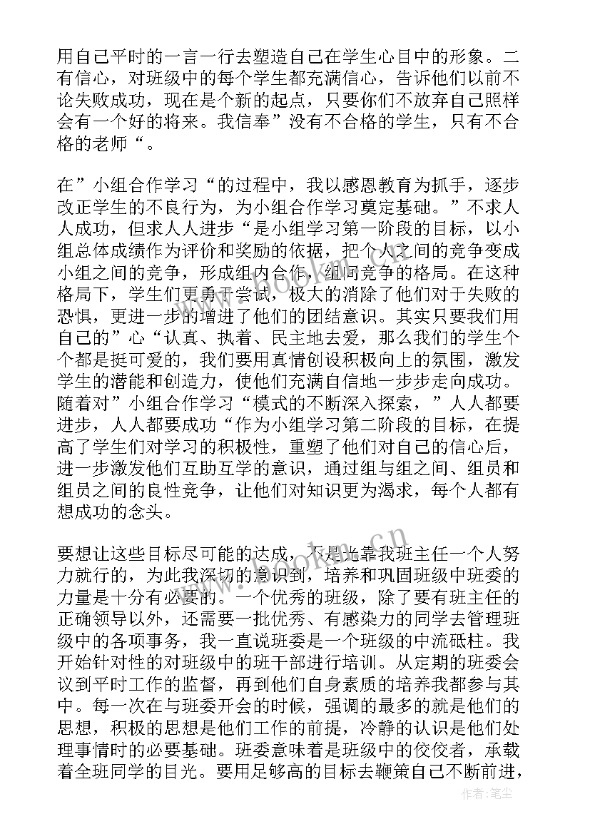 2023年教师严格管理发言稿(通用8篇)