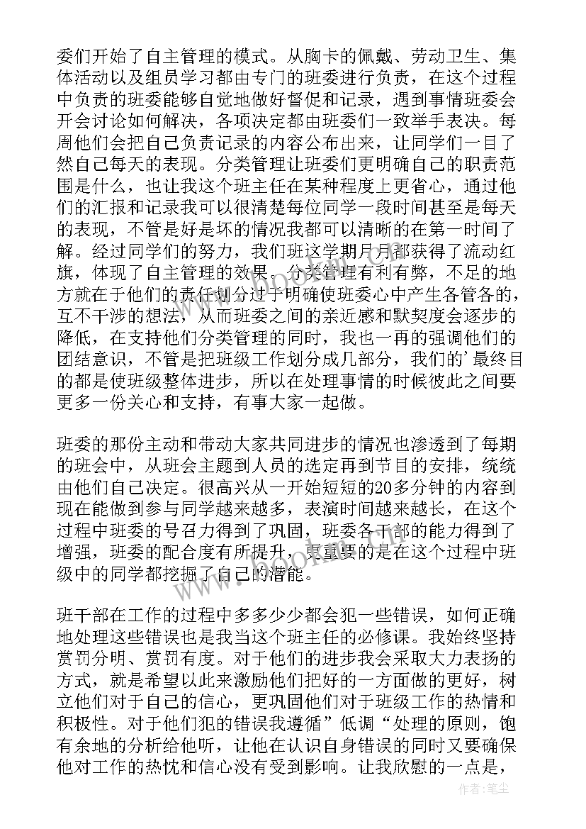 2023年教师严格管理发言稿(通用8篇)