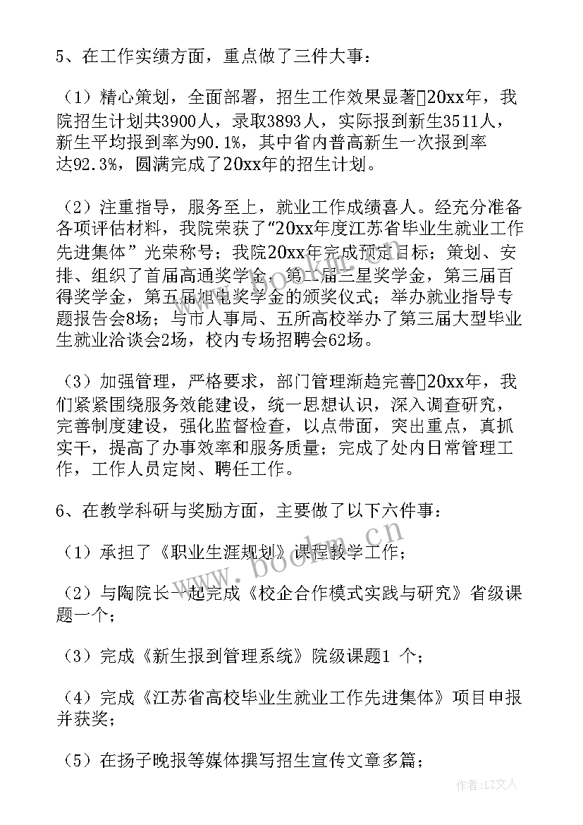 2023年招生主任述职报告 招生工作总结(优质6篇)