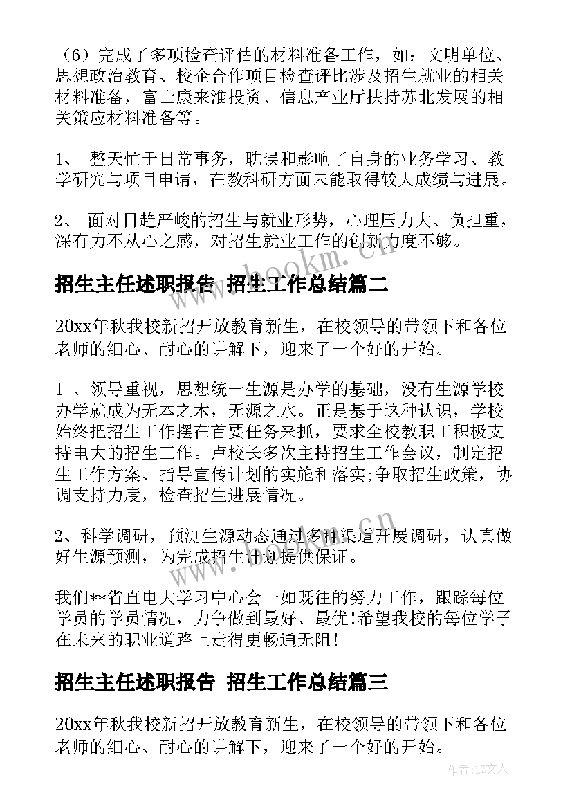 2023年招生主任述职报告 招生工作总结(优质6篇)