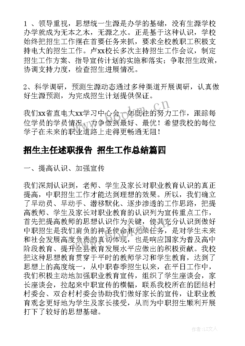 2023年招生主任述职报告 招生工作总结(优质6篇)