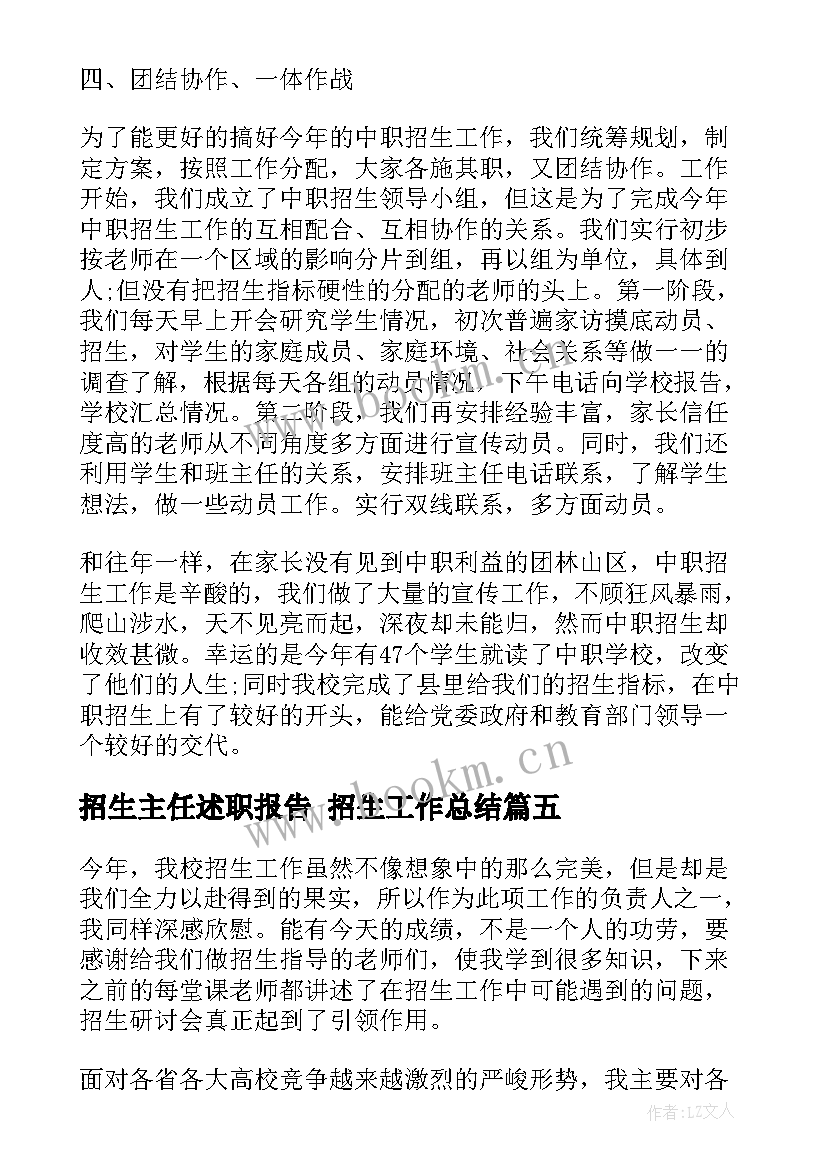 2023年招生主任述职报告 招生工作总结(优质6篇)