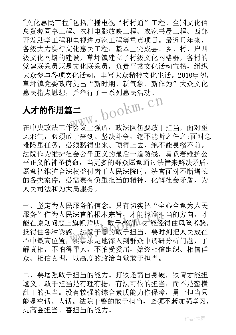 人才的作用 青年人才助力乡村振兴演讲稿(汇总5篇)