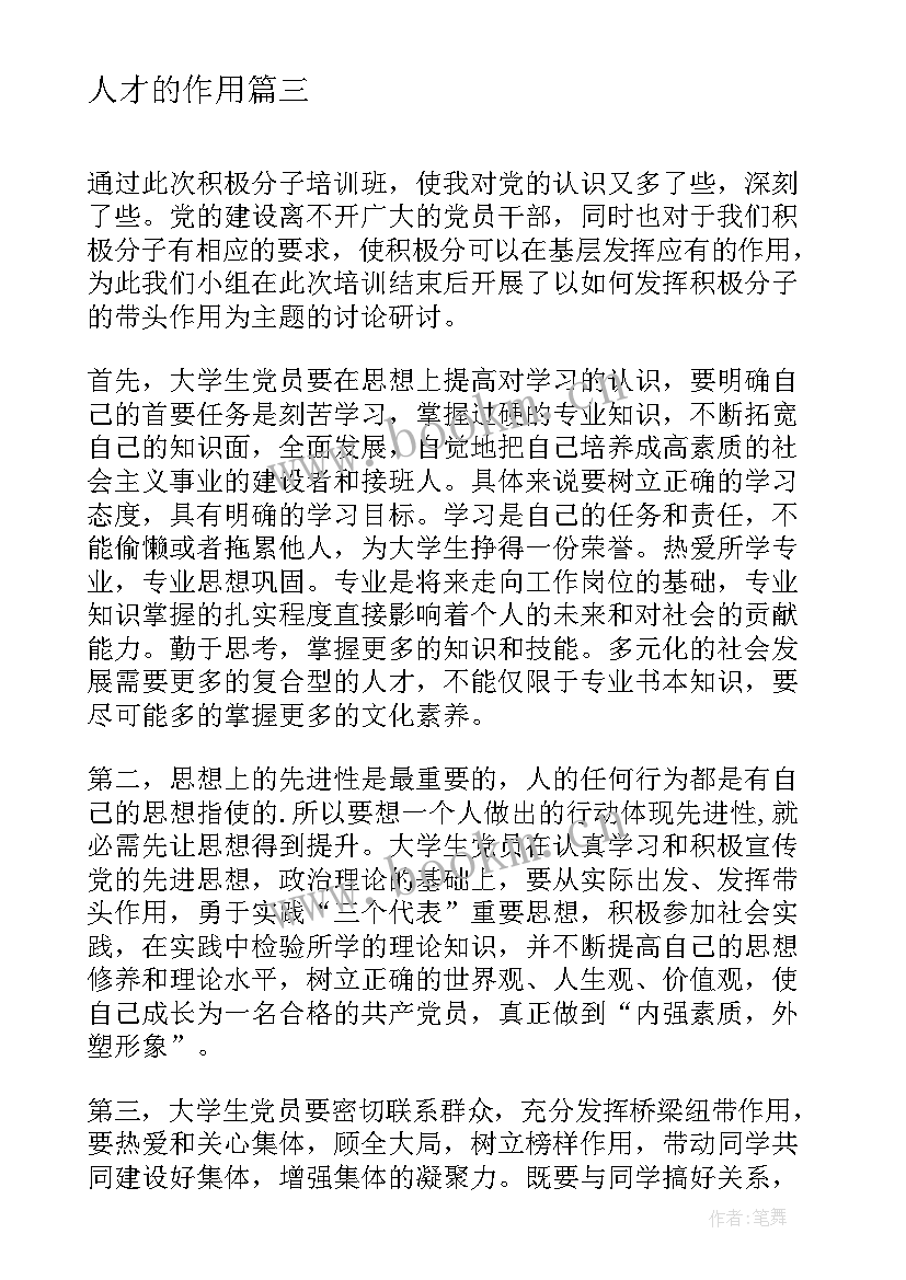 人才的作用 青年人才助力乡村振兴演讲稿(汇总5篇)