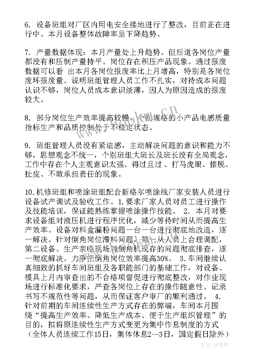 2023年月度工作总结(实用7篇)