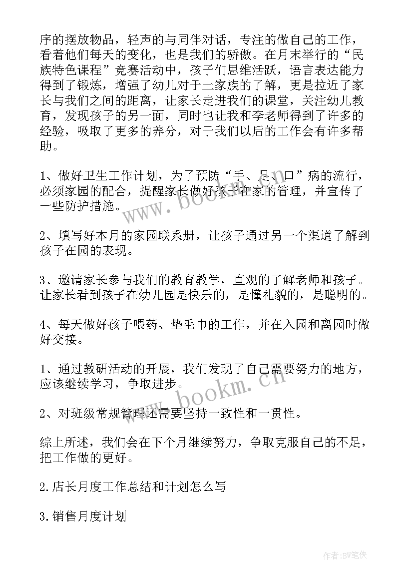 2023年月度工作总结(实用7篇)