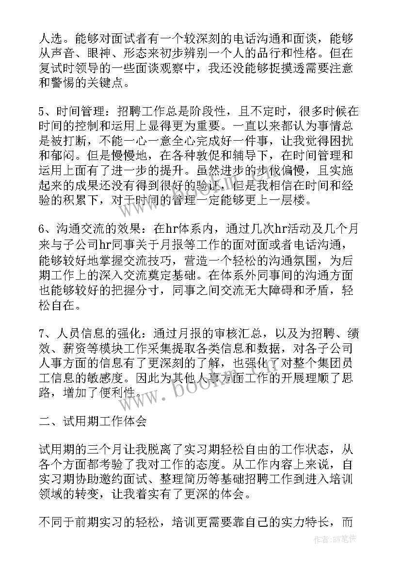 2023年月度工作总结(实用7篇)