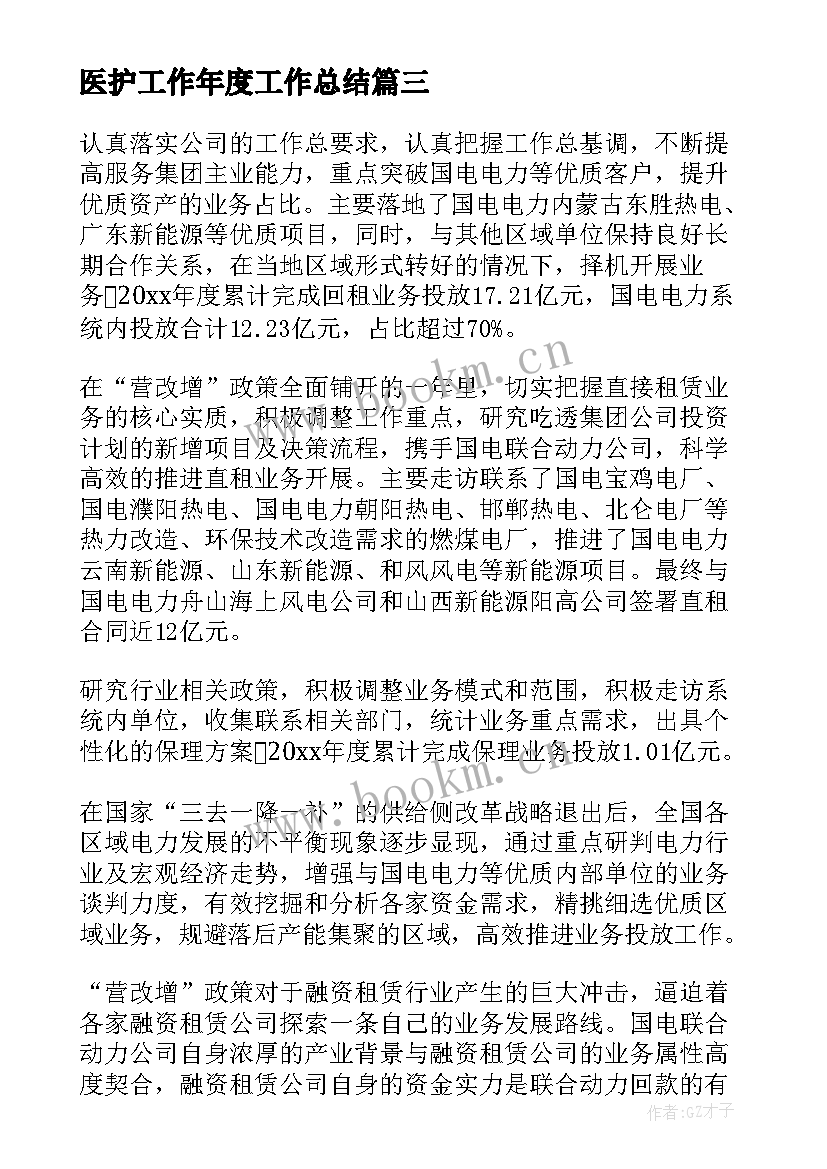 最新医护工作年度工作总结(通用9篇)