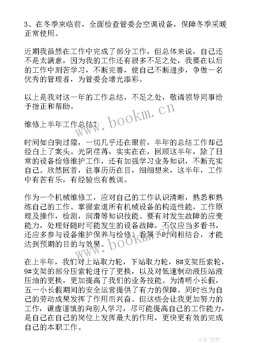 最新电工维修总结报告 维修工工作总结(汇总10篇)