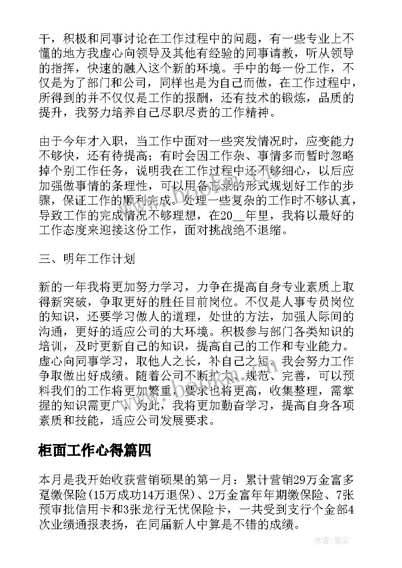 最新柜面工作心得(通用7篇)