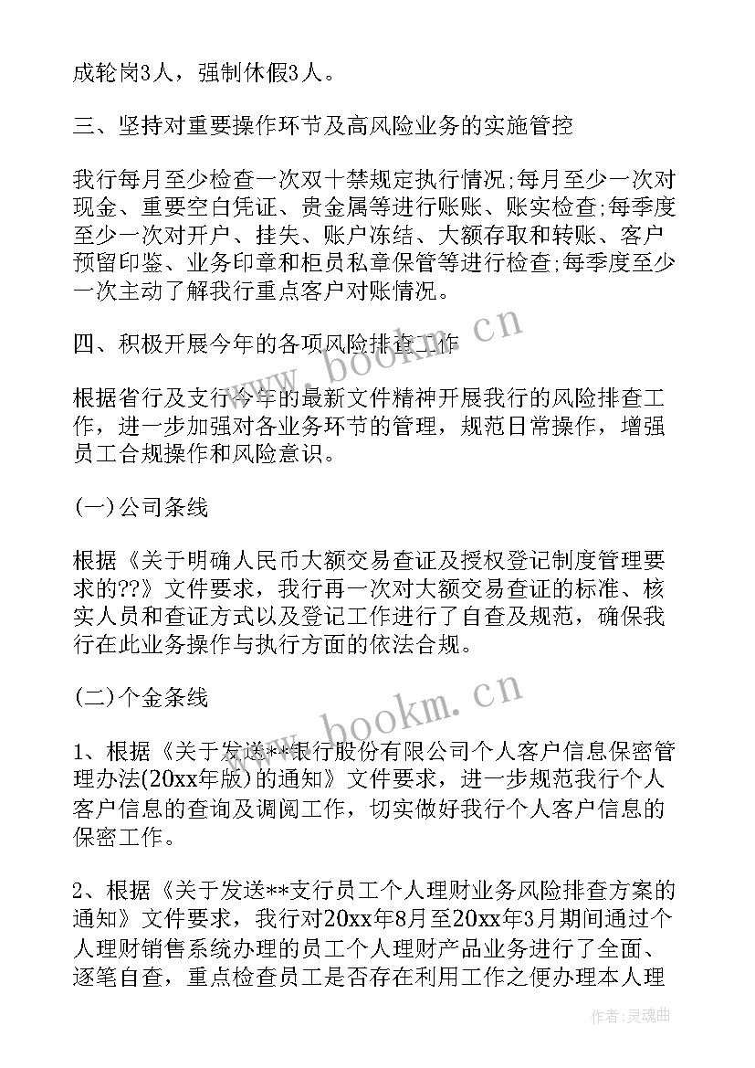 最新银行员工合规心得体会题目新颖 银行合规心得体会(精选5篇)