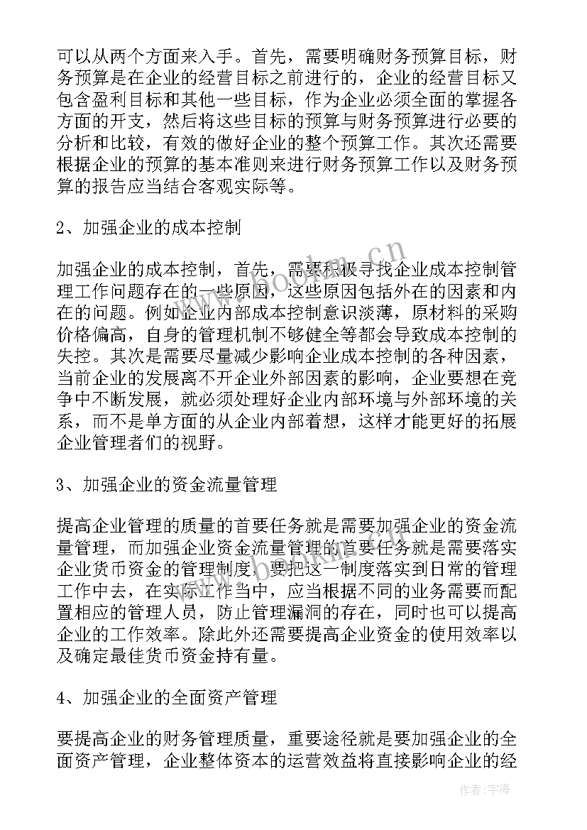 最新提升营销管理水平的建议 管理提升工作总结(精选6篇)