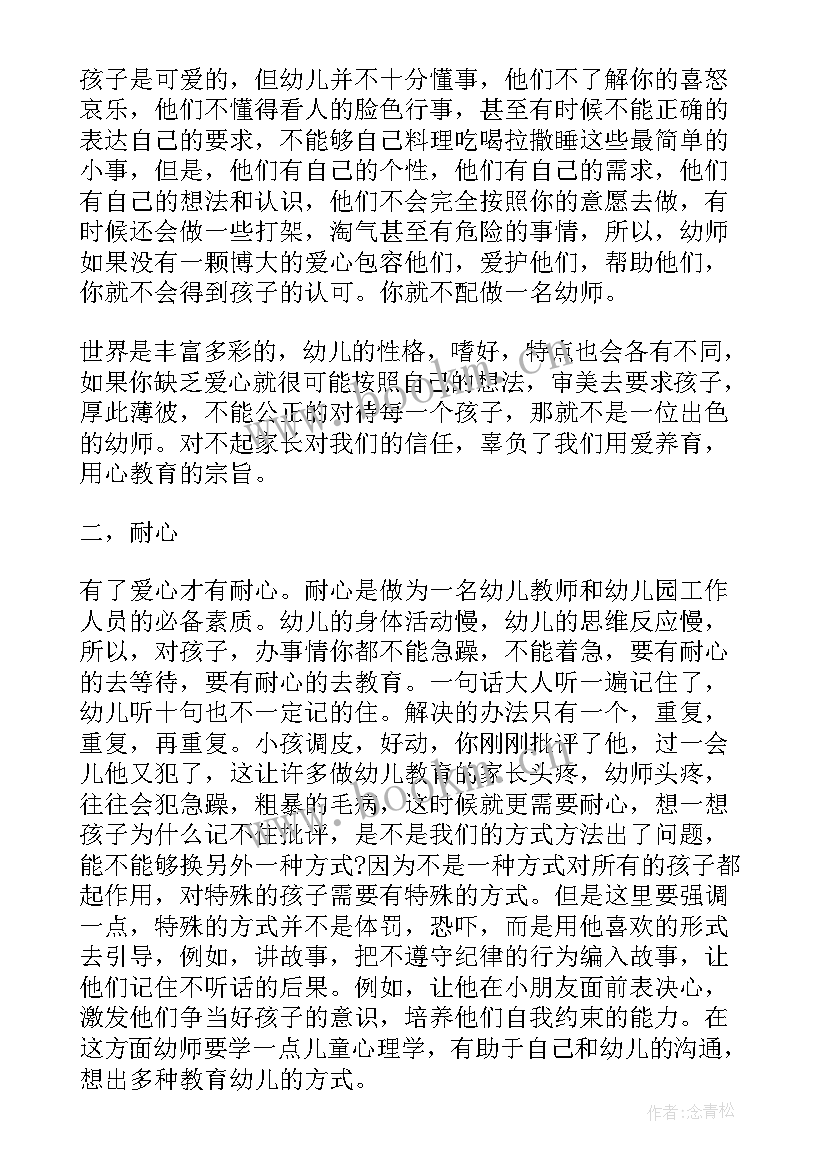 最新幼儿优点总结(优质6篇)