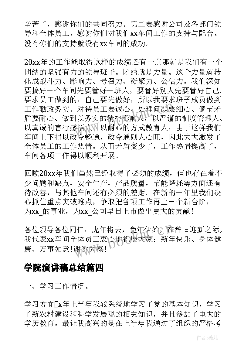 2023年学院演讲稿总结(精选5篇)