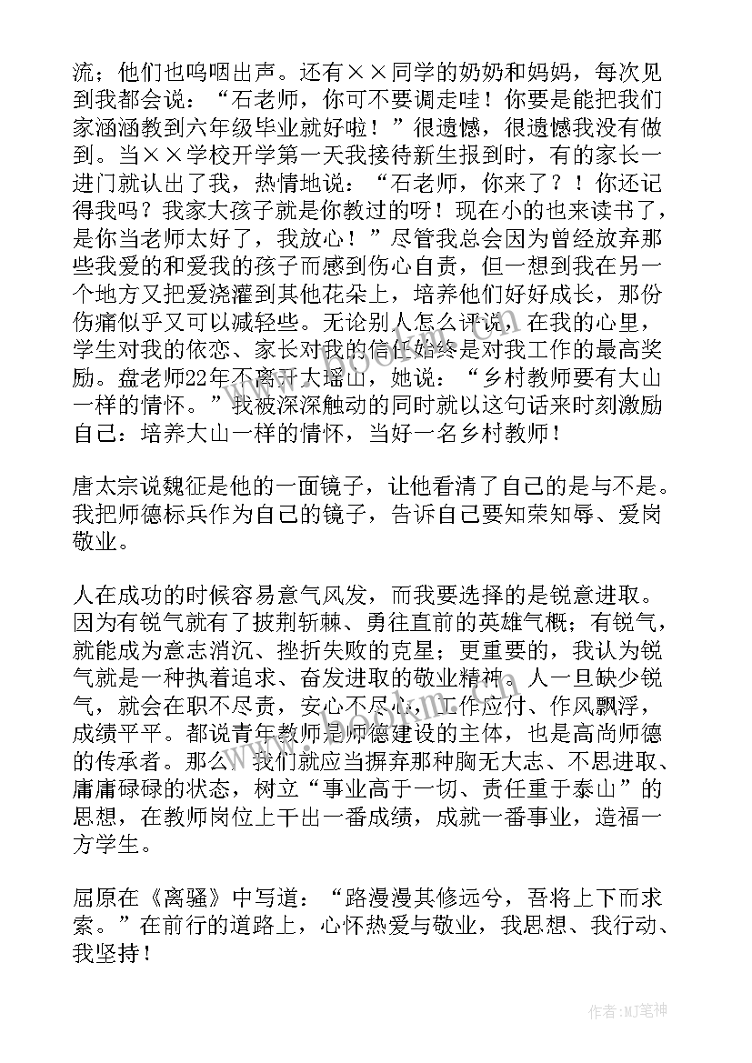 2023年学校师风师德演讲稿三分钟 学校师德师风演讲稿(实用8篇)