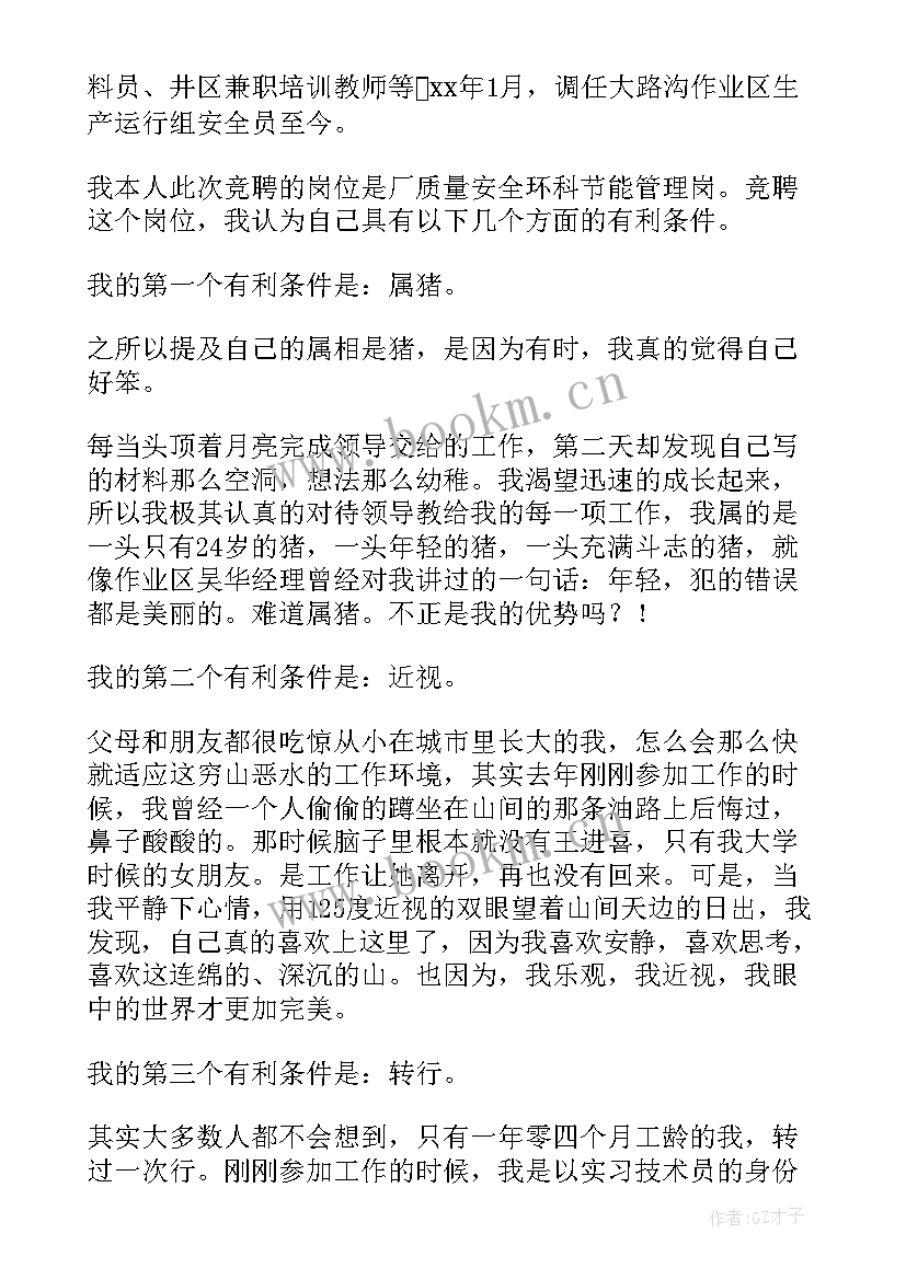 警察内部竞聘演讲稿三分钟(优秀9篇)