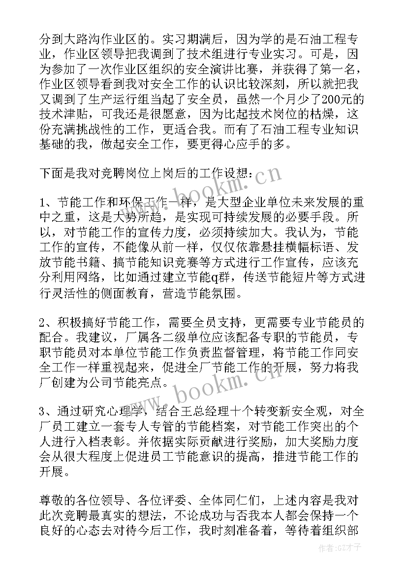 警察内部竞聘演讲稿三分钟(优秀9篇)