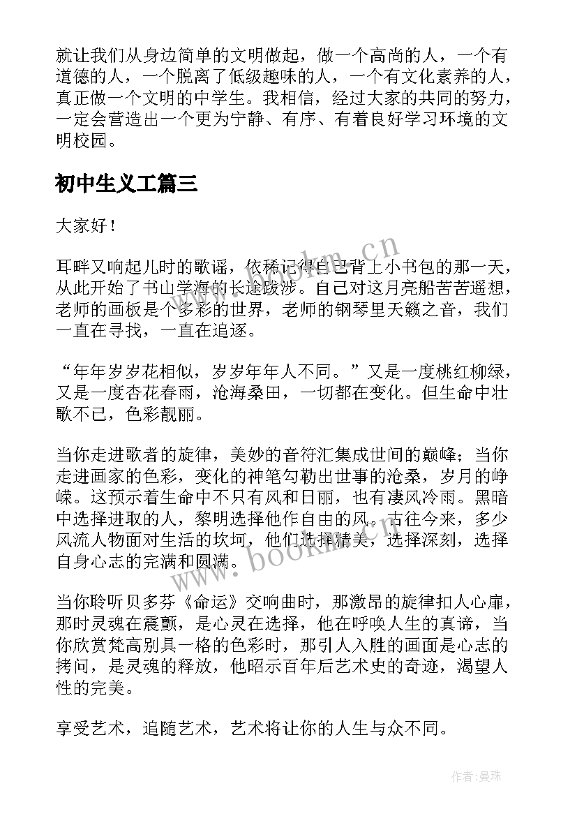 初中生义工 中学生演讲稿(精选10篇)