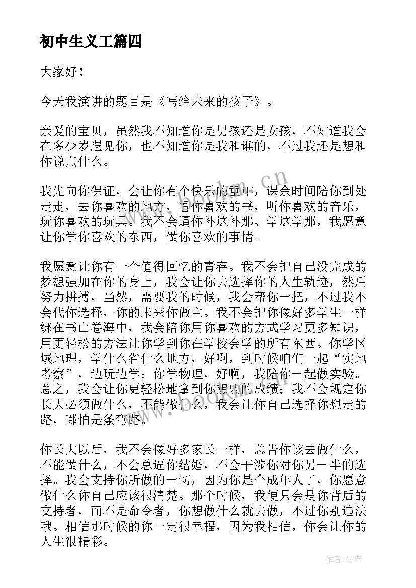 初中生义工 中学生演讲稿(精选10篇)