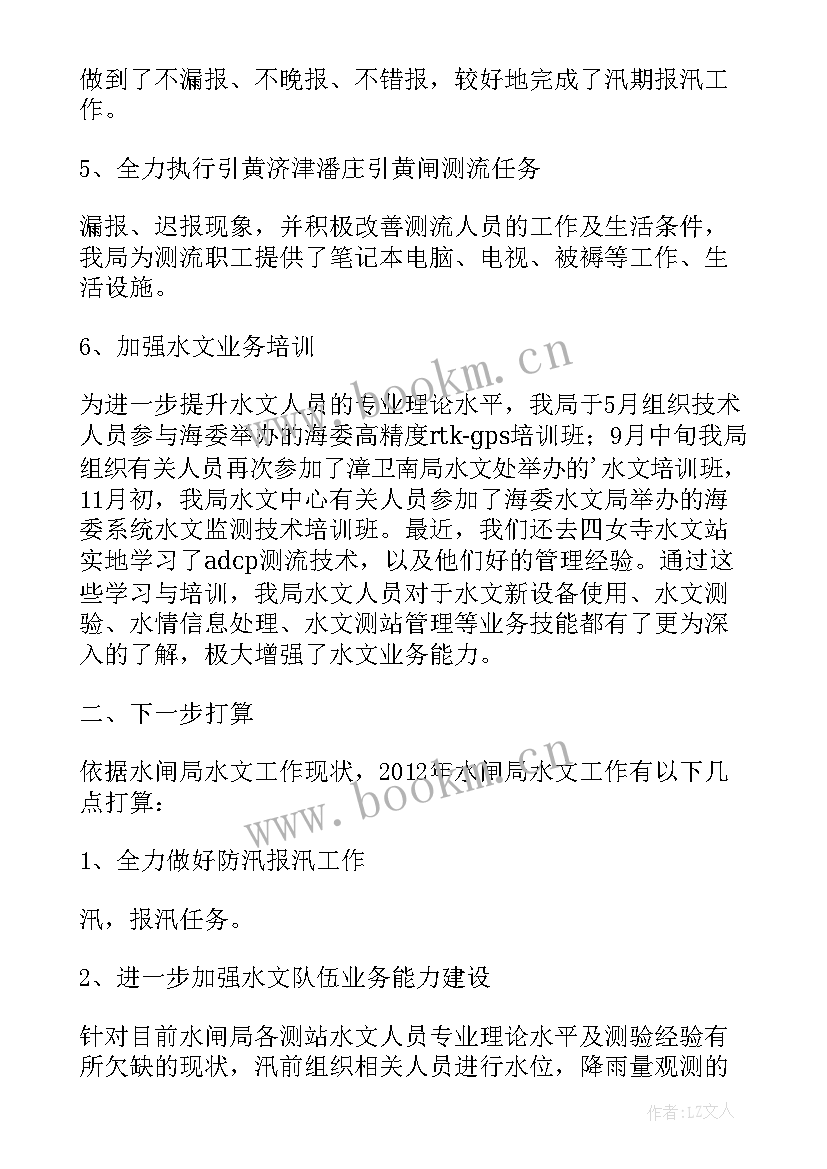 最新水闸科工作总结及计划 梦见水闸(精选7篇)