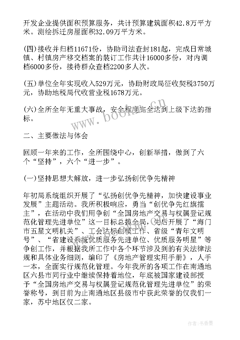 2023年移民评估工作总结 房产评估工作总结(大全6篇)