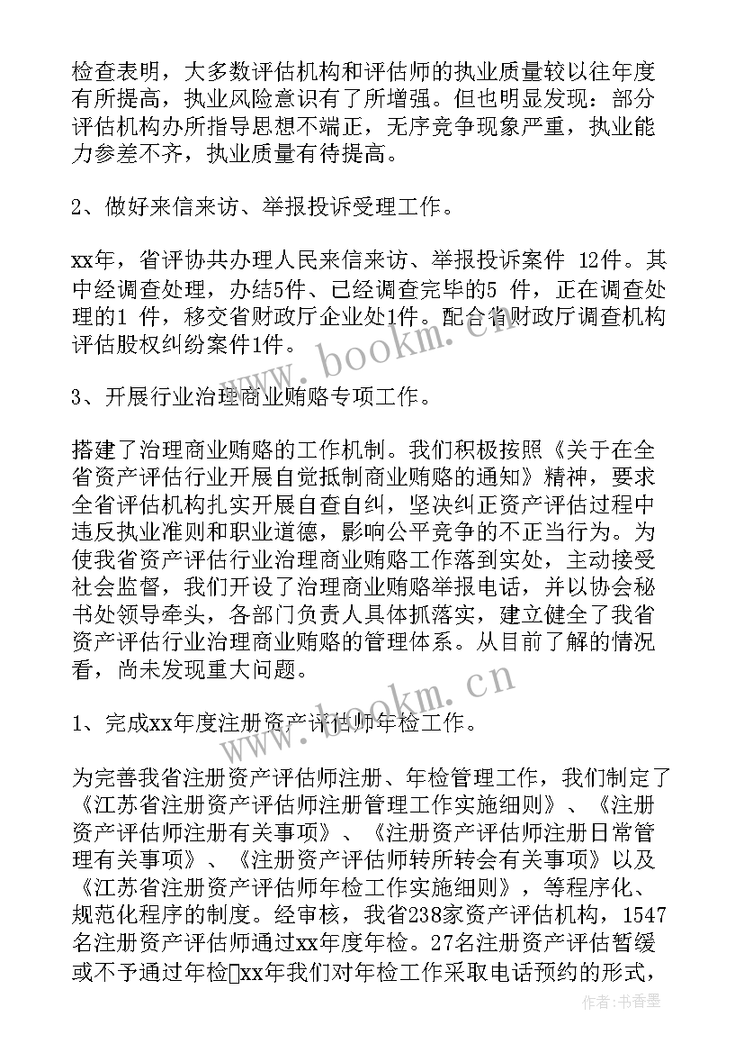 2023年移民评估工作总结 房产评估工作总结(大全6篇)