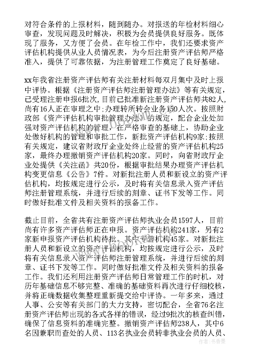 2023年移民评估工作总结 房产评估工作总结(大全6篇)