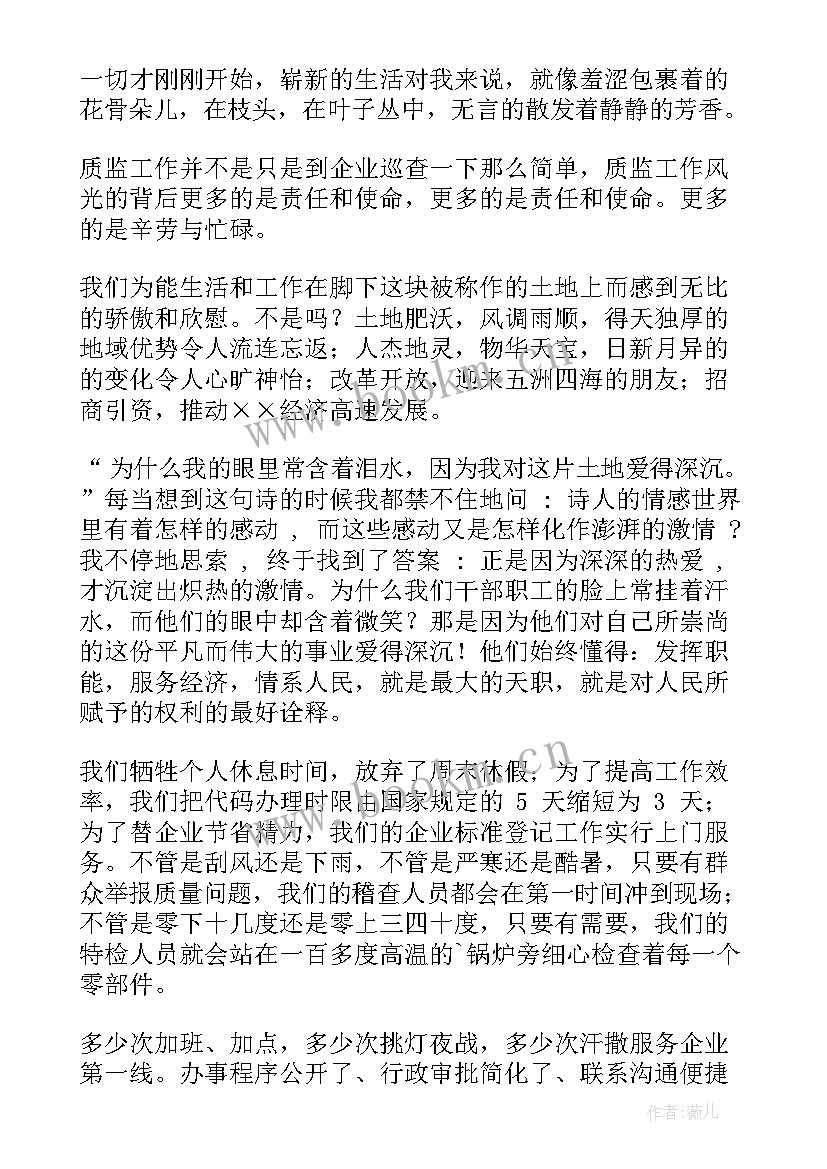 2023年爱厂爱家的演讲稿 爱家乡演讲稿(通用5篇)