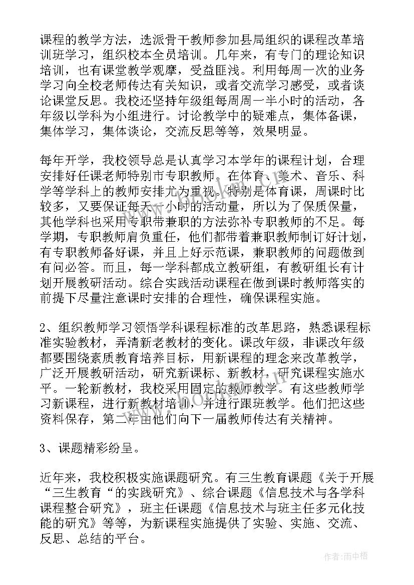 最新蒙氏教育课程总结 课程教学工作总结(优质6篇)